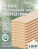 Вагонка липа кат. АВ 15 х 96 х 1,0 (10шт)