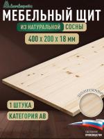 Мебельный щит хв кат. АВ  400 х 200 х 18