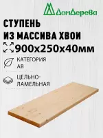 Ступени хвоя кат. АВ   900 х 250 х 40