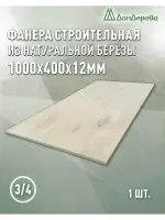 Фанера шлифованная ФК сорт 3/4 береза 1000 x 400 x 12