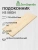 Подоконник  хвоя 1700 х 400 х 40