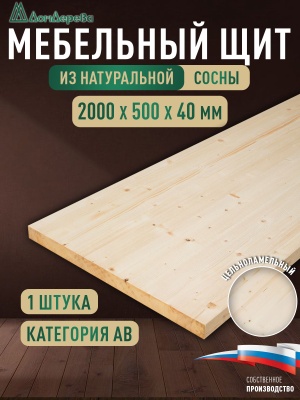 Мебельный щит хв кат. АВ 2000 х 500 х 40