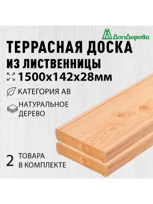 Доска террасная лиственница 28 х 142 х 1,5 (2шт) кат.АВ