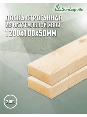 Доска строганная хвоя 1сорт 50 х100 х 1,0 (4шт)