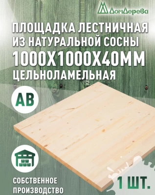 Площадка хвоя 1000 х 1000 х 40 кат. АВ