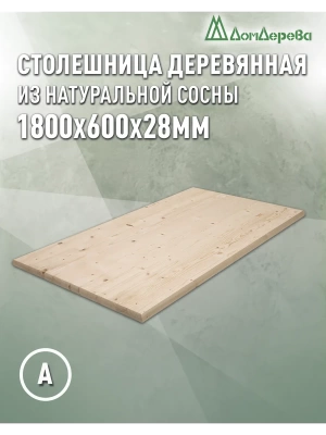 Столешница прямоугольная хв. кат. АВ 1800 х 600 х 28