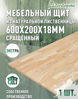 Мебельный щит лиственница кат. Экстра сращ. 2500 х 600 х 18