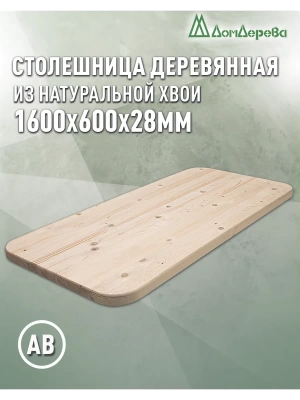 Столешница овальная хв. кат. АВ 1600 х 600 х 28