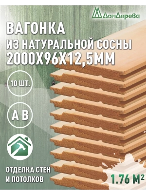 Евровагонка хвоя 12,5 х 96 х 2,0 (10шт) кат. АВ