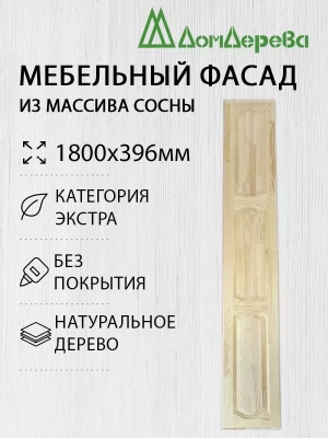 Мебельный фасад массив сосны 1800 х 396 (глухой)