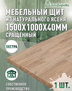 Мебельный щит ясень кат. Экстра сращ. 1500 х1000 х 40