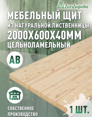 Мебельный щит лиственница кат. АВ 2000 х 600 х 40