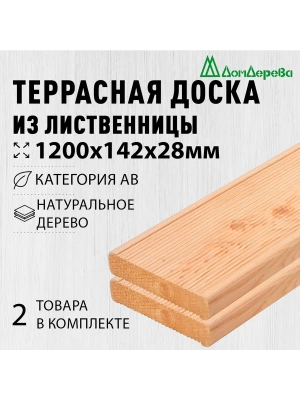 Доска террасная лиственница 28 х 142 х 1,2 (2шт) кат.АВ