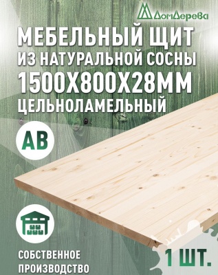 Мебельный щит хв кат. АВ 1500 х 800 х 28