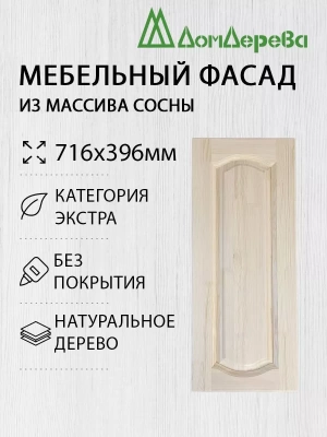 Мебельный фасад массив сосны   716 х 396 (глухой)