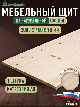 Мебельный щит хв кат. АВ 2000 х 400 х 18