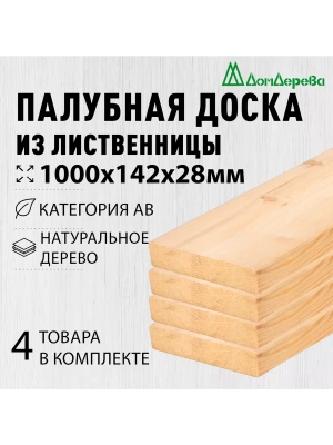 Палубная доска лиственница 28 х 142 х 1,0 кат. АВ (4 шт)