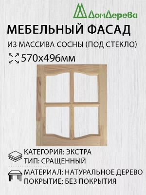Мебельный фасад массив сосны   570 х 496 (под стекло)