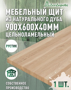 Мебельный щит дуб кат. Рустик цельный  900 х 600 х 40