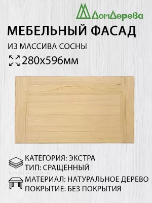 Мебельный фасад массив сосны   280 х 596 (глухой)