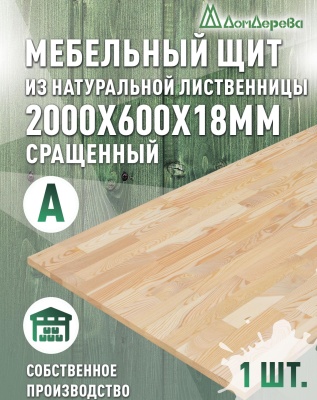 Мебельный щит лиственница кат. А сращ. 2000 х 600 х 18