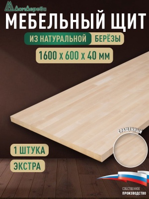 Мебельный щит береза кат. Экстра сращ. 1600 х 600 х 40