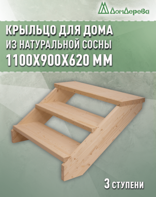 Крыльцо для дома сосна КД3-1000