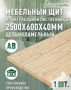 Мебельный щит лиственница кат. АВ 2500 х 600 х 40
