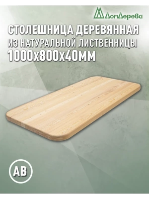 Столешница овальная листв. кат. АВ 1000 х 800 х 40