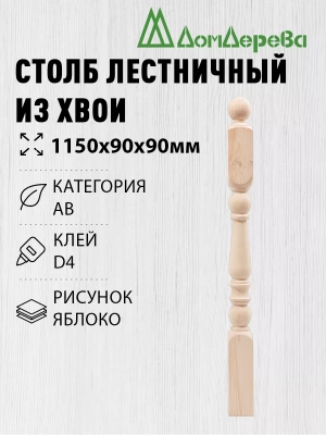 Столб хв. 90 х 90 х 1,1 - 1,2 яблоко