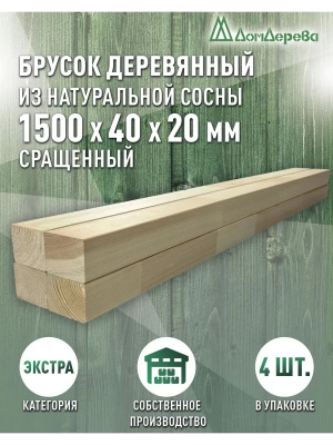 Брусок сращенный  хвоя кат.Экстра 20 х 40 х 1,5 (4шт)