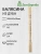 Балясина дуб  50 х 50 х 0,9 витая