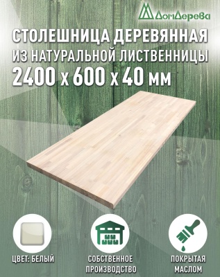 Столешница для кухни листв. покрытая маслом белого цвета 2400 х 600 х 40