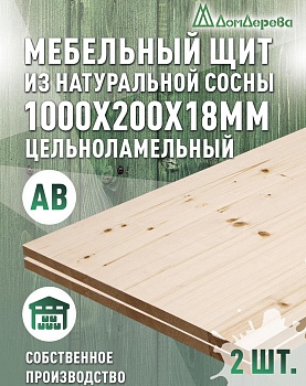 Мебельный щит хв кат. АВ 1000 х 200 х 18 (2шт) 