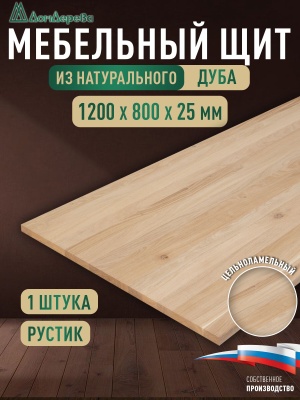 Мебельный щит дуб кат. Рустик цельный 1200 х 800 х 25