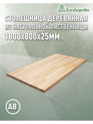 Столешница прямоугольная листв. кат. АВ 1800 х 800 х 25