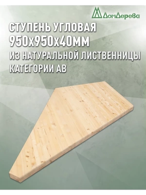 Ступень угловая листв кат. АВ  950 х 950 х 40
