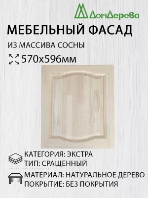 Мебельный фасад массив сосны   570 х 596 (глухой)