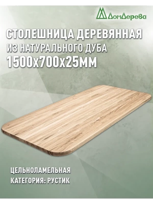 Столешница овальная дуб кат.Рустик цельная 1500 х 700 х 25