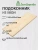 Подоконник  хвоя 1500 х 400 х 40