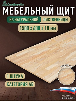 Мебельный щит лиственница кат.  АВ сращ. 1500 х 600 х 18-20