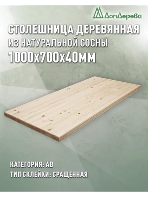 Столешница прямоугольная хв. кат. АВ 1000 х 700 х 40