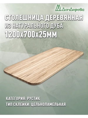 Столешница овальная дуб кат.Рустик цельная 1200 х 700 х 25