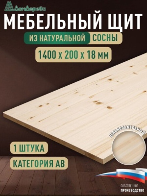 Мебельный щит хв кат. АВ 1400 х 300 х 18