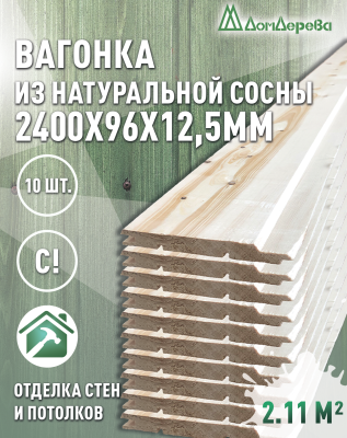 Евровагонка хвоя 12,5 х 96 х 2,4 (10шт) кат. С