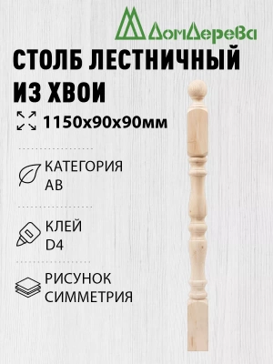 Столб хв. 90 х 90 х 1,1 - 1,2 симметрия