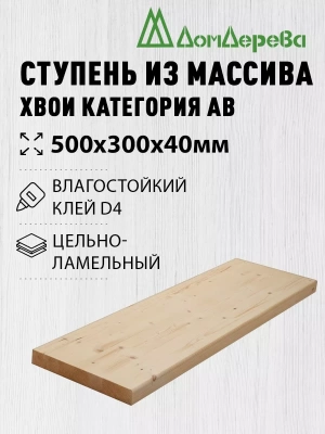 Ступени хвоя кат. АВ   500 х 300 х 40