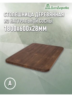 Столешница овальная хв.покрытая маслом цвет орех кат. АВ 1800 х 600 х 28