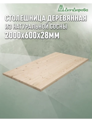 Столешница прямоугольная хв. кат. АВ 2000 х 600 х 28