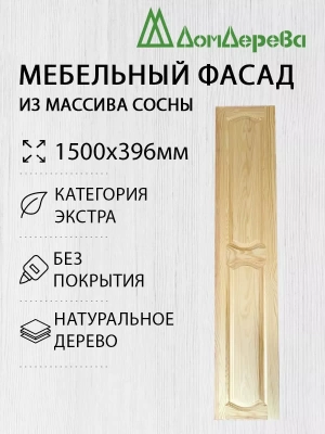 Мебельный фасад массив сосны 1500 х 396 (глухой)